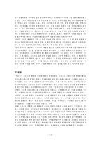 비교발전행정론 스위스 행정의 기원과 전개 행정체계의 제도적 윽성 의회제도-13