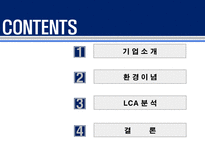 현대자동차의 환경경영-2