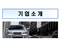 현대자동차의 환경경영-3