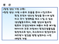 현대자동차의 환경경영-18