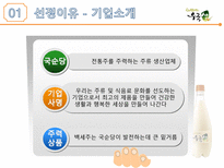 전통을 간직한 막걸리 우국생 SWOT분석 STP 분석 4P 분석-3