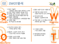 전통을 간직한 막걸리 우국생 SWOT분석 STP 분석 4P 분석-7