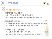 전통을 간직한 막걸리 우국생 SWOT분석 STP 분석 4P 분석-8