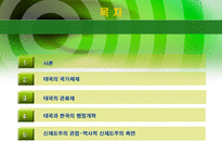 태국의 행정체제-2