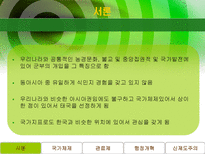 태국의 행정체제-3