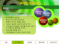 태국의 행정체제-7