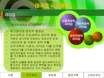 태국의 행정체제-8