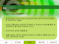 태국의 행정체제-11
