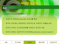 태국의 행정체제-12