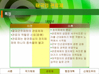 태국의 행정체제-13
