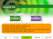 태국의 행정체제-15