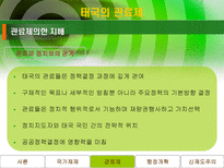 태국의 행정체제-16