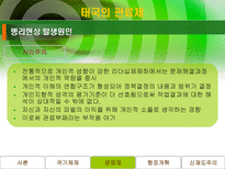 태국의 행정체제-20