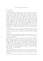 제 5 장 관료제의 역사적 전개-1