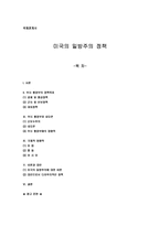 국제관계사 미국의 일방주의 정책 - 부시 행정부 정책 목표-1