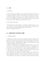 행정사례연구 김해경전철 개통은 왜 연기되었는가 ★ 김해경전철 추진과정-3