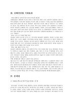 행정사례연구 김해경전철 개통은 왜 연기되었는가 ★ 김해경전철 추진과정-5
