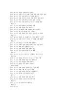 행정사례연구 김해경전철 개통은 왜 연기되었는가 ★ 김해경전철 추진과정-13