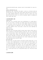 국제화 전략 기업 환경 글로벌화 기업 국제화 전략 방향 기업 세계시장 진입방법-14