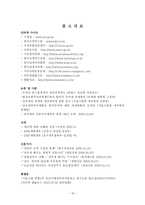 이전과세의 절세대책 및 개선방안-15