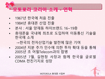 모토로라 휴대폰의 마케팅 전략-5