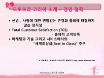 모토로라 휴대폰의 마케팅 전략-7
