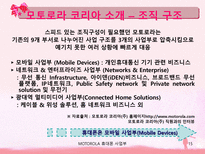 모토로라 휴대폰의 마케팅 전략-15