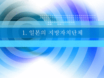 일본의 도시 정부 개혁 미에현 의 행정혁신사례에 대하여-5