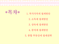절세방안 ppt 부가가치세 절세방안-2