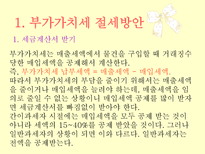 절세방안 ppt 부가가치세 절세방안-3
