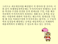 절세방안 ppt 부가가치세 절세방안-6