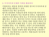 절세방안 ppt 부가가치세 절세방안-7