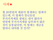 절세방안 ppt 부가가치세 절세방안-9