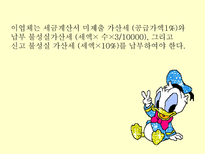절세방안 ppt 부가가치세 절세방안-10