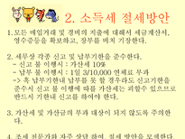 절세방안 ppt 부가가치세 절세방안-11