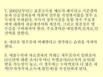 절세방안 ppt 부가가치세 절세방안-13