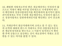 절세방안 ppt 부가가치세 절세방안-14