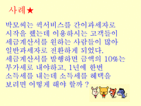 절세방안 ppt 부가가치세 절세방안-15