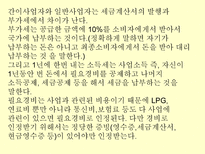 절세방안 ppt 부가가치세 절세방안-16