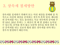 절세방안 ppt 부가가치세 절세방안-18
