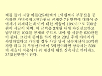 절세방안 ppt 부가가치세 절세방안-19