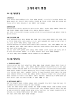 고려후기의 행정-1