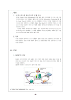 정보기술과 로지스틱스 SCM 개념 공급 사슬 관리 개념 SCM 정보기술 공급-2