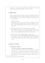 정보기술과 로지스틱스 SCM 개념 공급 사슬 관리 개념 SCM 정보기술 공급-3