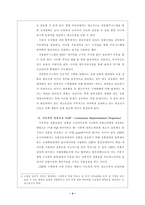 정보기술과 로지스틱스 SCM 개념 공급 사슬 관리 개념 SCM 정보기술 공급-4