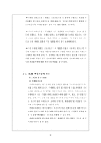 정보기술과 로지스틱스 SCM 개념 공급 사슬 관리 개념 SCM 정보기술 공급-6