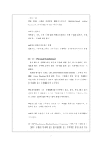 정보기술과 로지스틱스 SCM 개념 공급 사슬 관리 개념 SCM 정보기술 공급-7