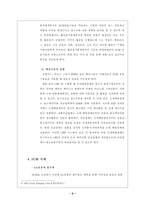정보기술과 로지스틱스 SCM 개념 공급 사슬 관리 개념 SCM 정보기술 공급-9