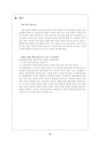 정보기술과 로지스틱스 SCM 개념 공급 사슬 관리 개념 SCM 정보기술 공급-12