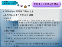 백화점 산업 조직 비교분석 백화점 산업 _¡ 백화점 기업특징 백화점 기업 현조직-10